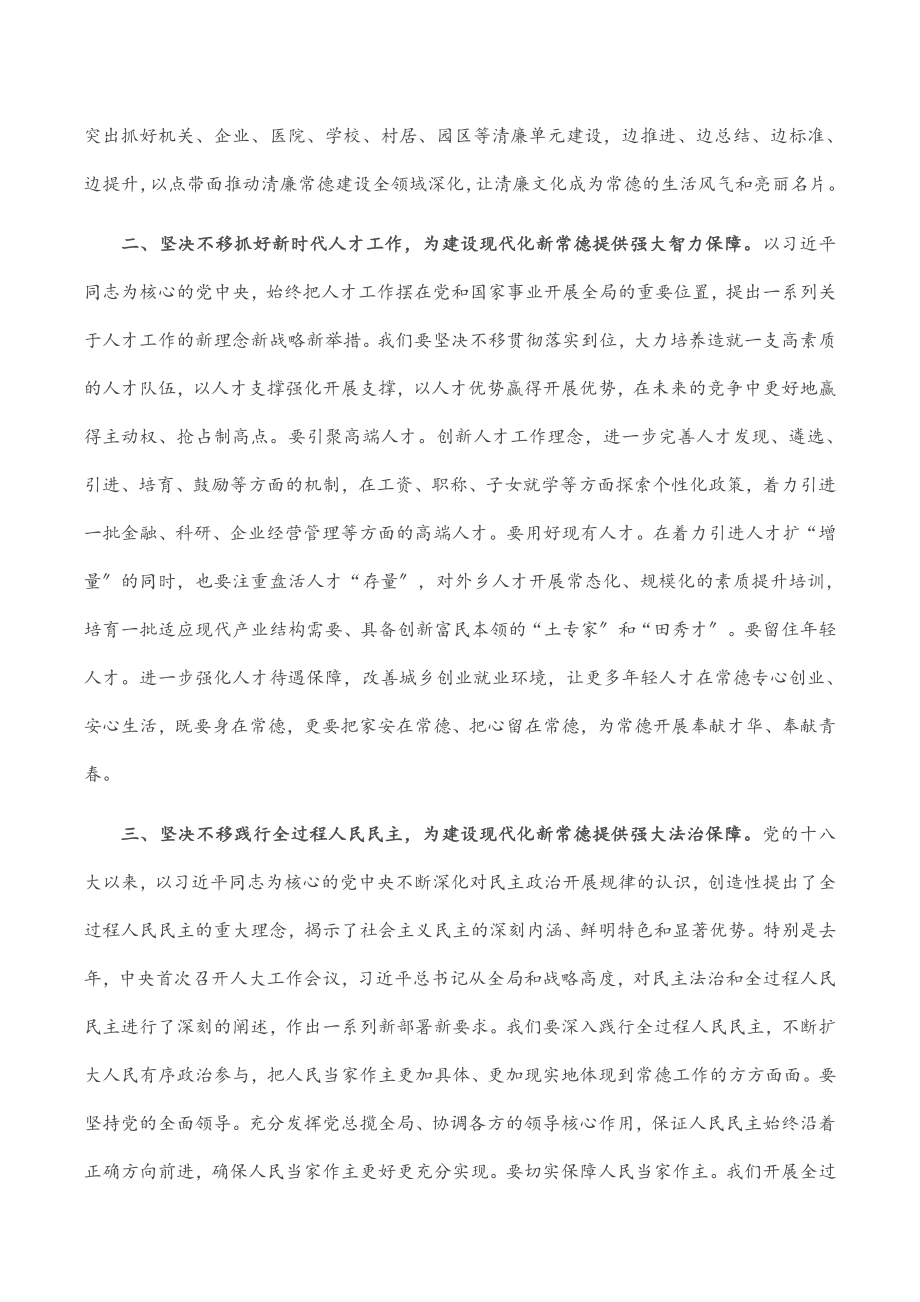 2023年市委书记在市委理论学习中心组集体学习时的发言.docx_第2页