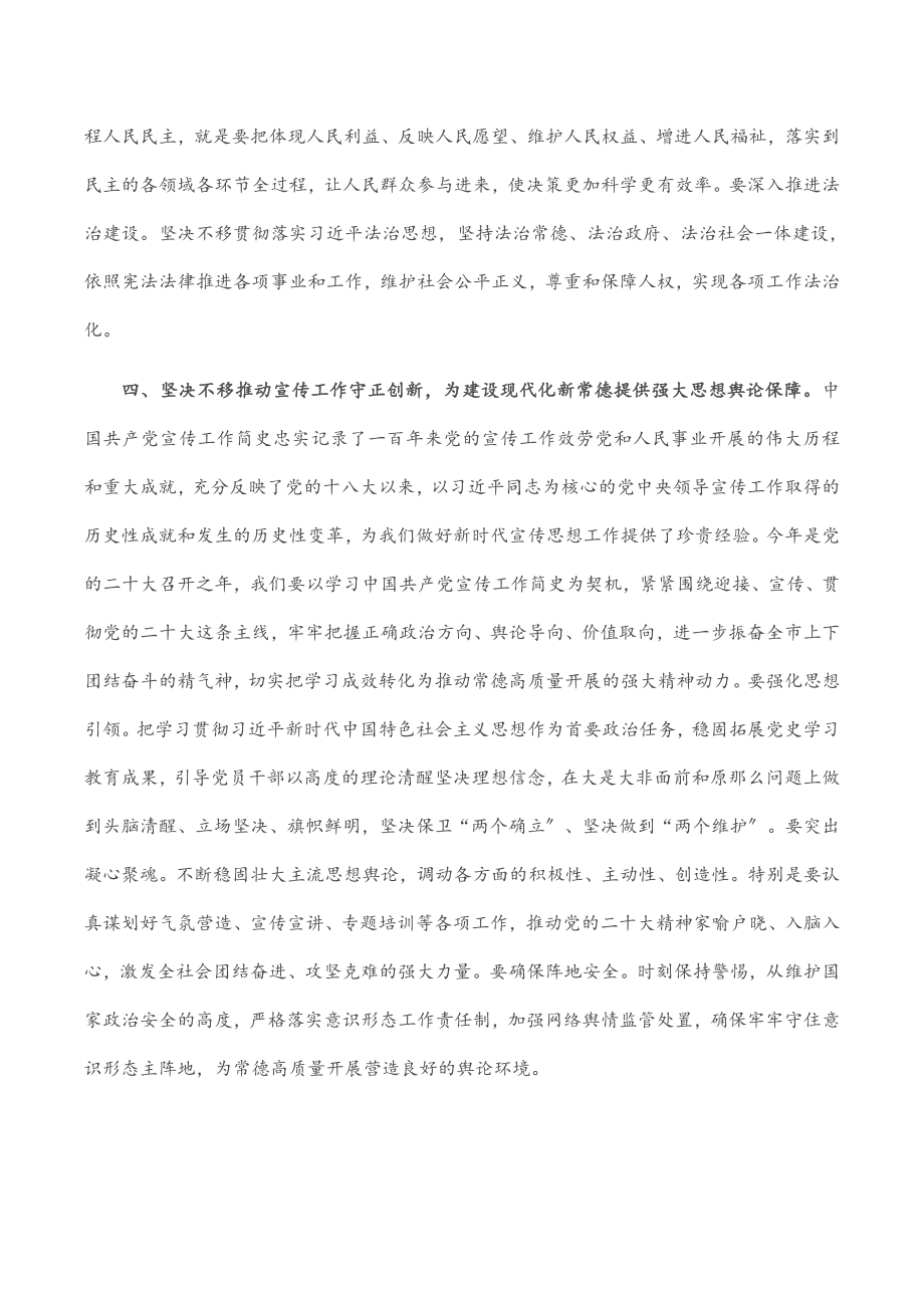 2023年市委书记在市委理论学习中心组集体学习时的发言.docx_第3页