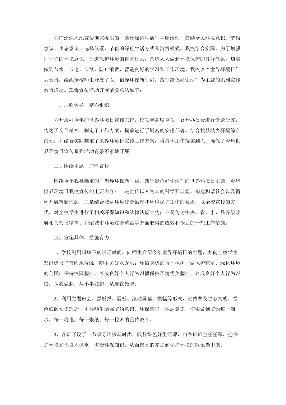 2023年宣传保护环境活动总结开头及结尾.docx_第2页