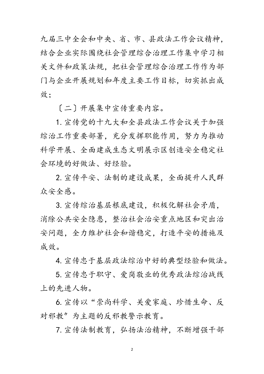 2023年社会管理综治宣传月活动方案范文.doc_第2页