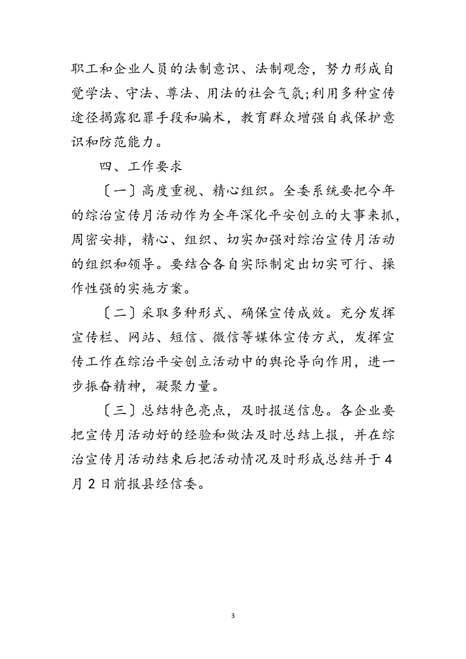 2023年社会管理综治宣传月活动方案范文.doc_第3页