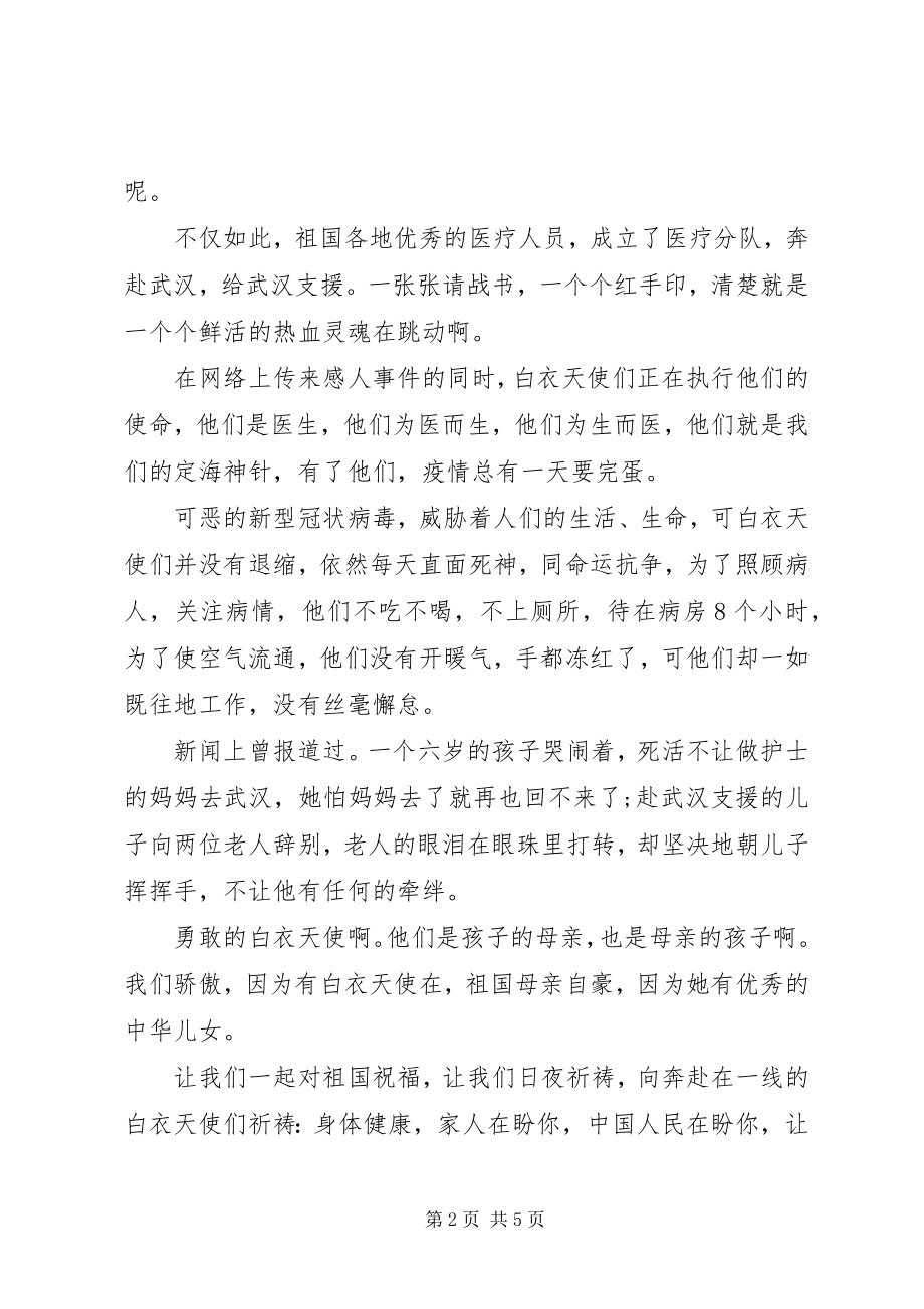 2023年青春在战疫中绽放全国巡回宣讲观后感心得.docx_第2页