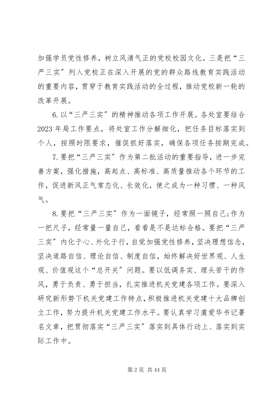 2023年学校书记三严三实讲稿.docx_第2页