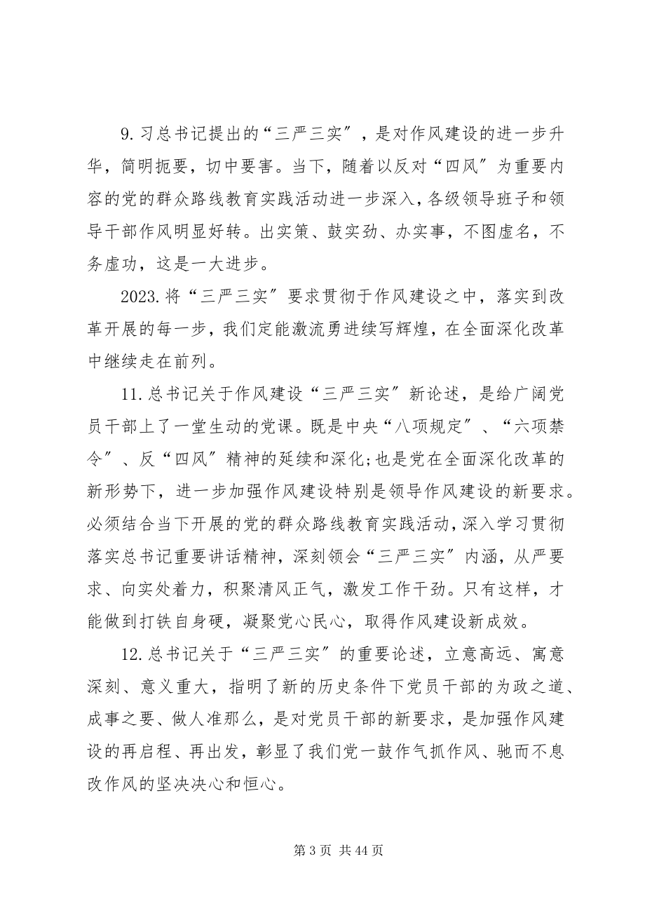 2023年学校书记三严三实讲稿.docx_第3页