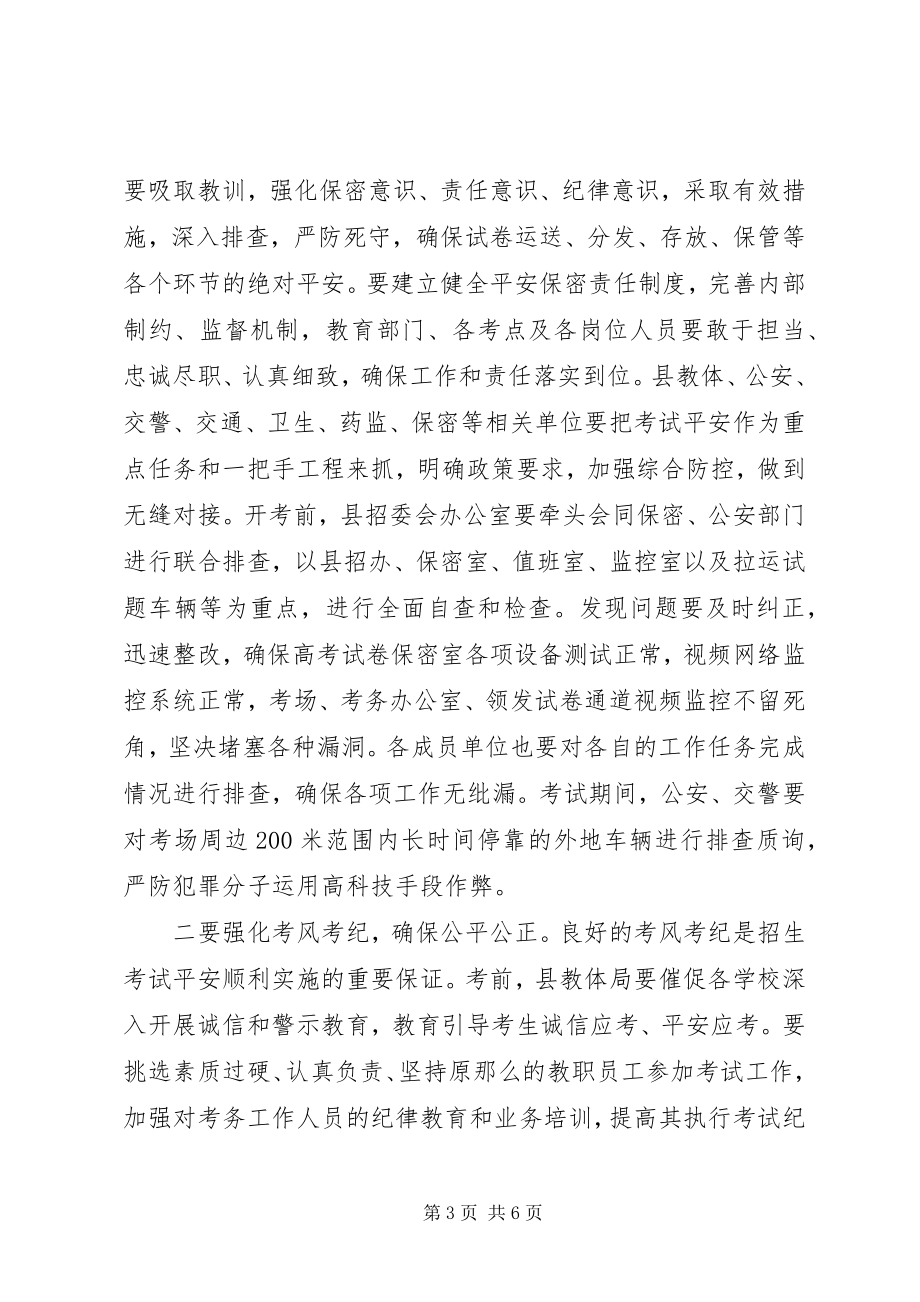 2023年副县长在招生工作会致辞.docx_第3页