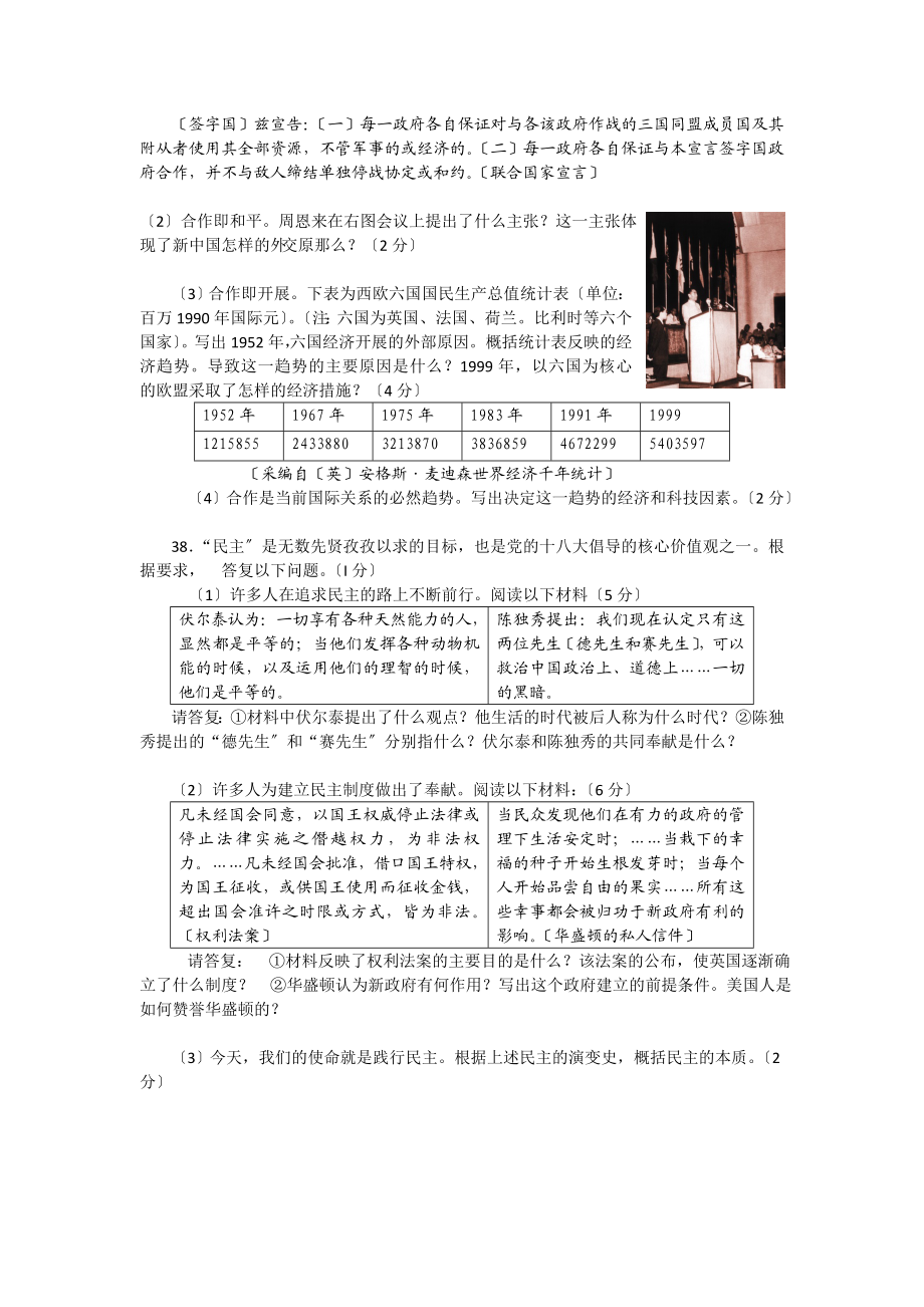 2023年江苏省连云港市中考历史试题.doc_第3页