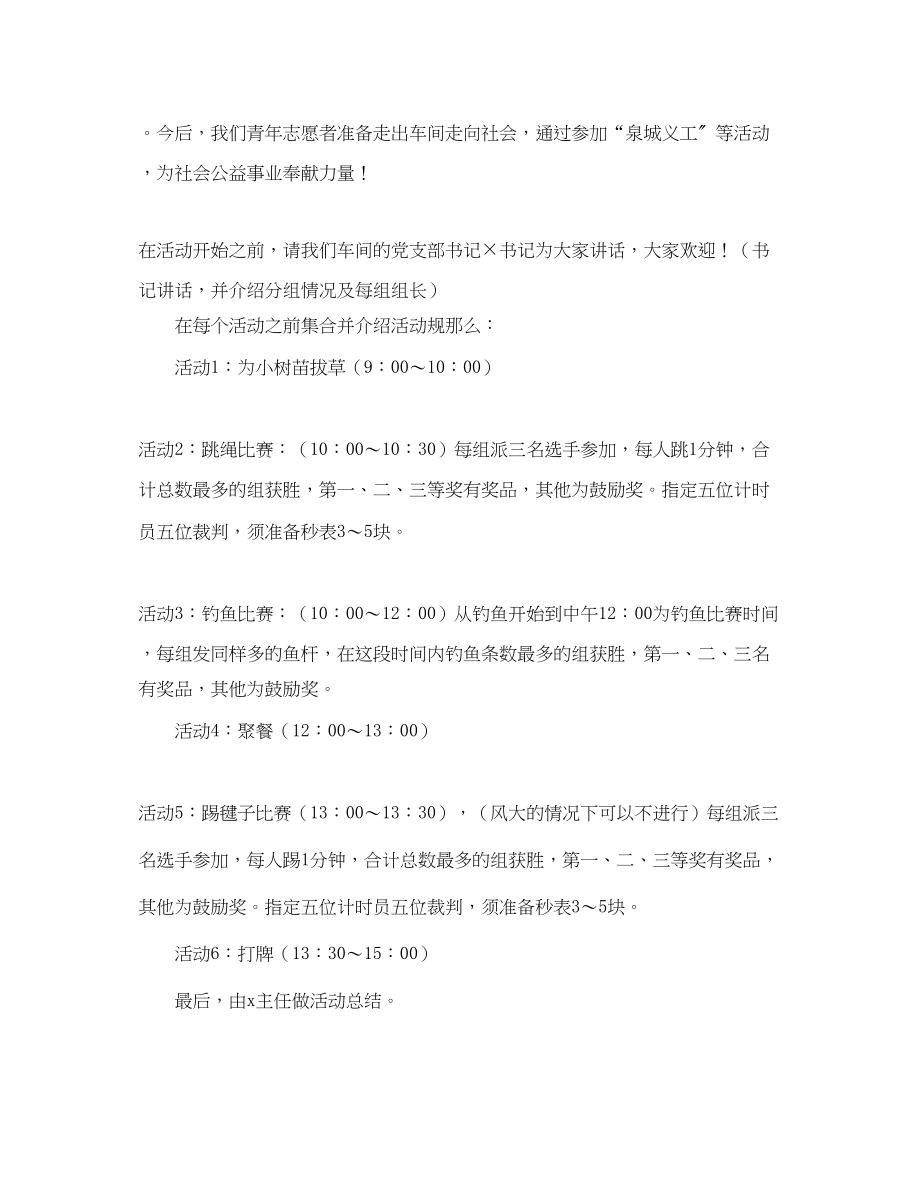 2023年青志愿者户外活动主持词.docx_第2页