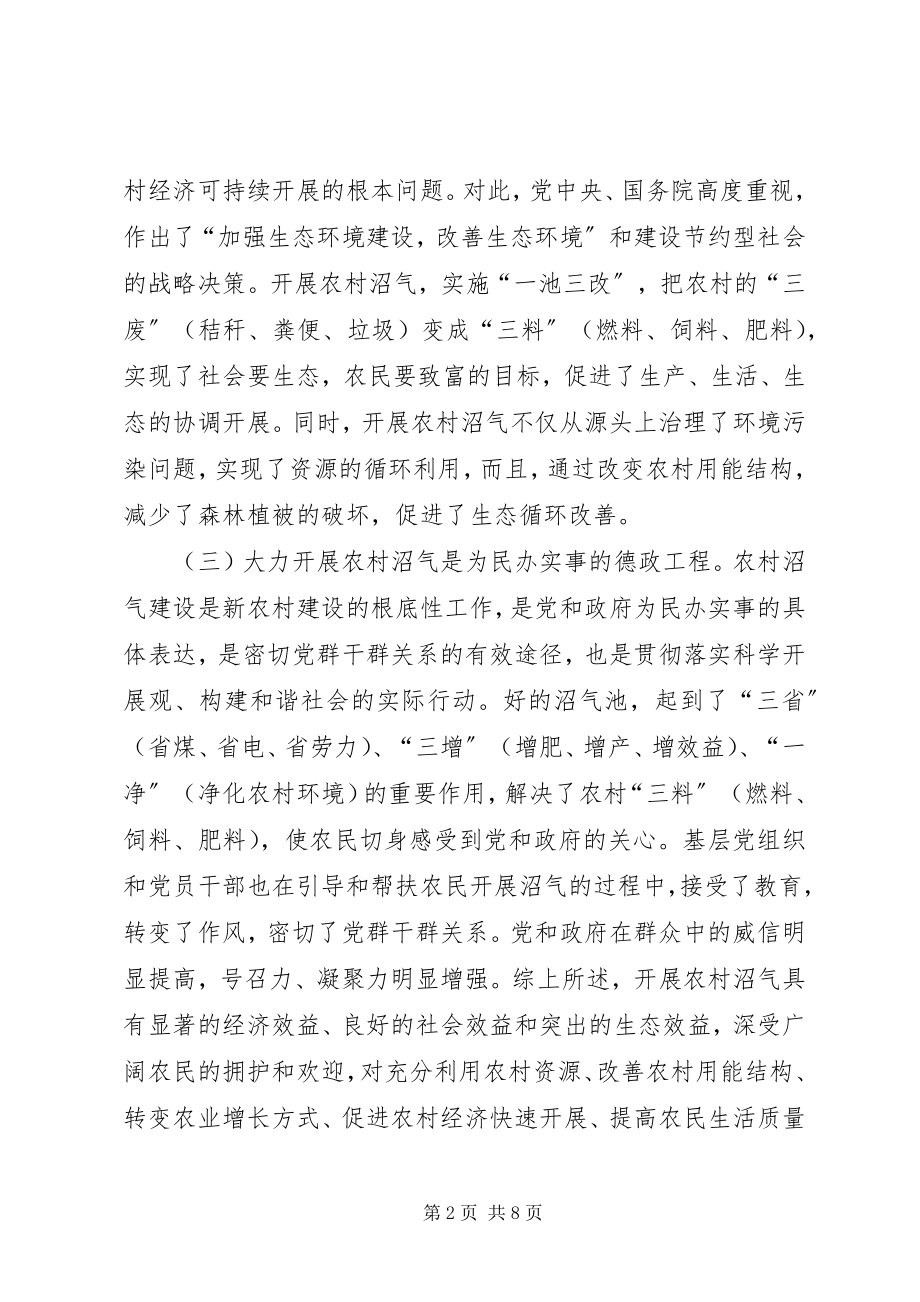 2023年副县长在全县沼气建设工作会议上的致辞.docx_第2页