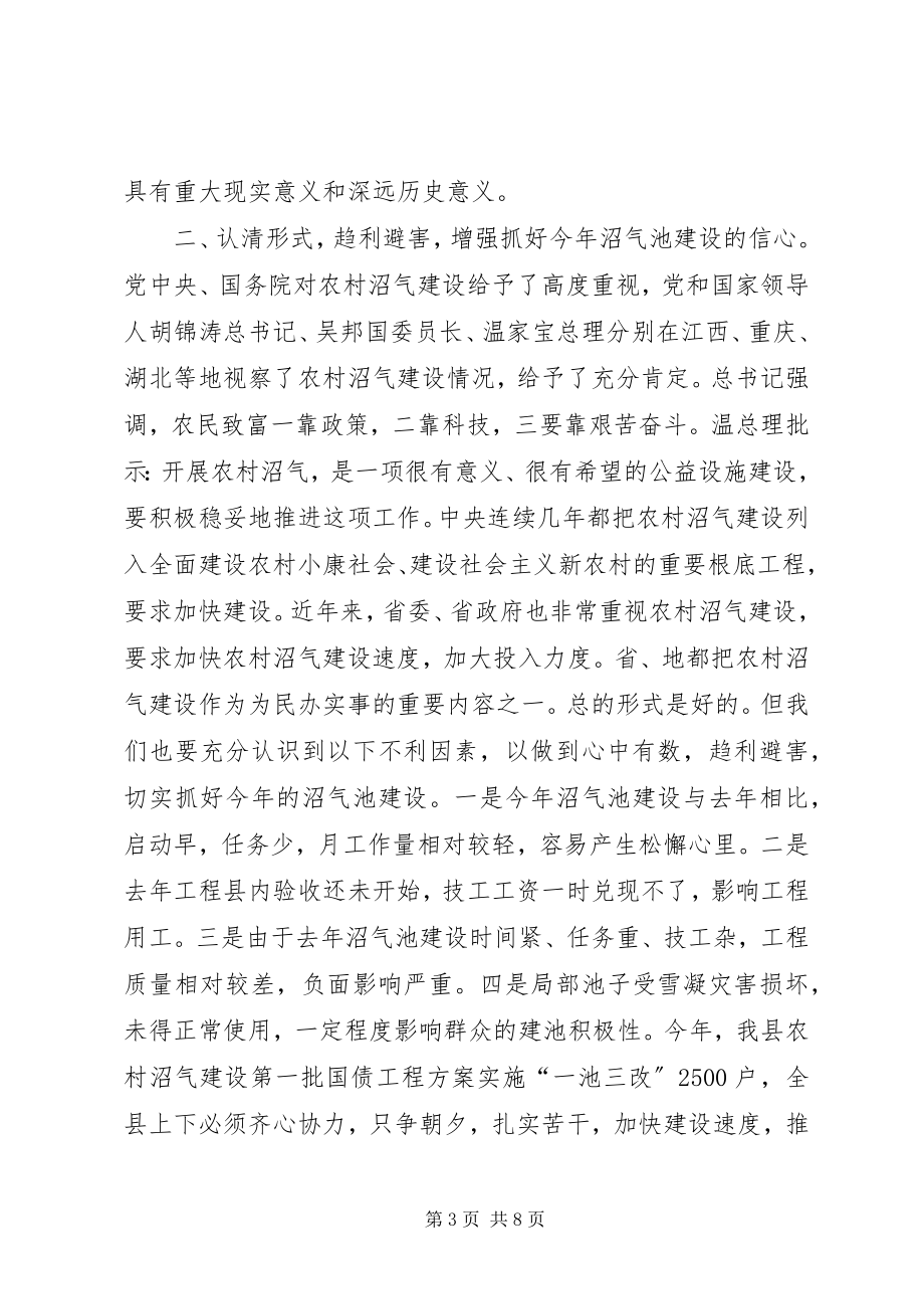 2023年副县长在全县沼气建设工作会议上的致辞.docx_第3页