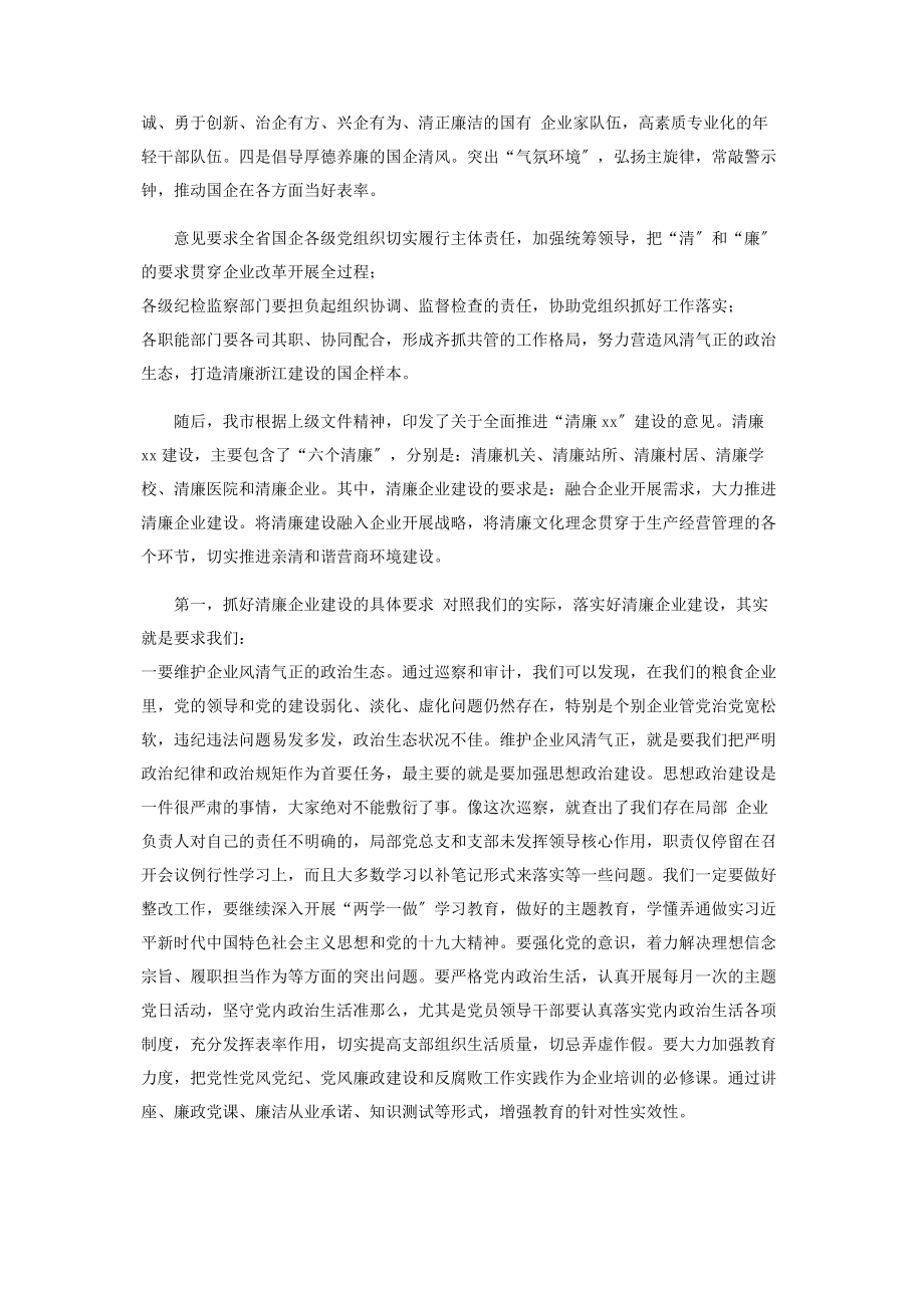 2023年清廉企业建设党课讲话稿.docx_第2页