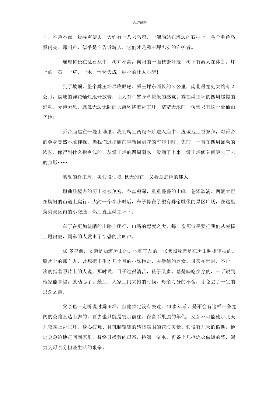 2023年改革开放四十周征文又见历山范文.docx_第3页