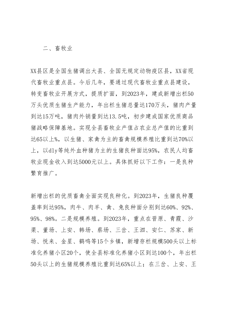 2023年大邑都市现代农业区划重点产业现状及三年发展计划.doc_第3页