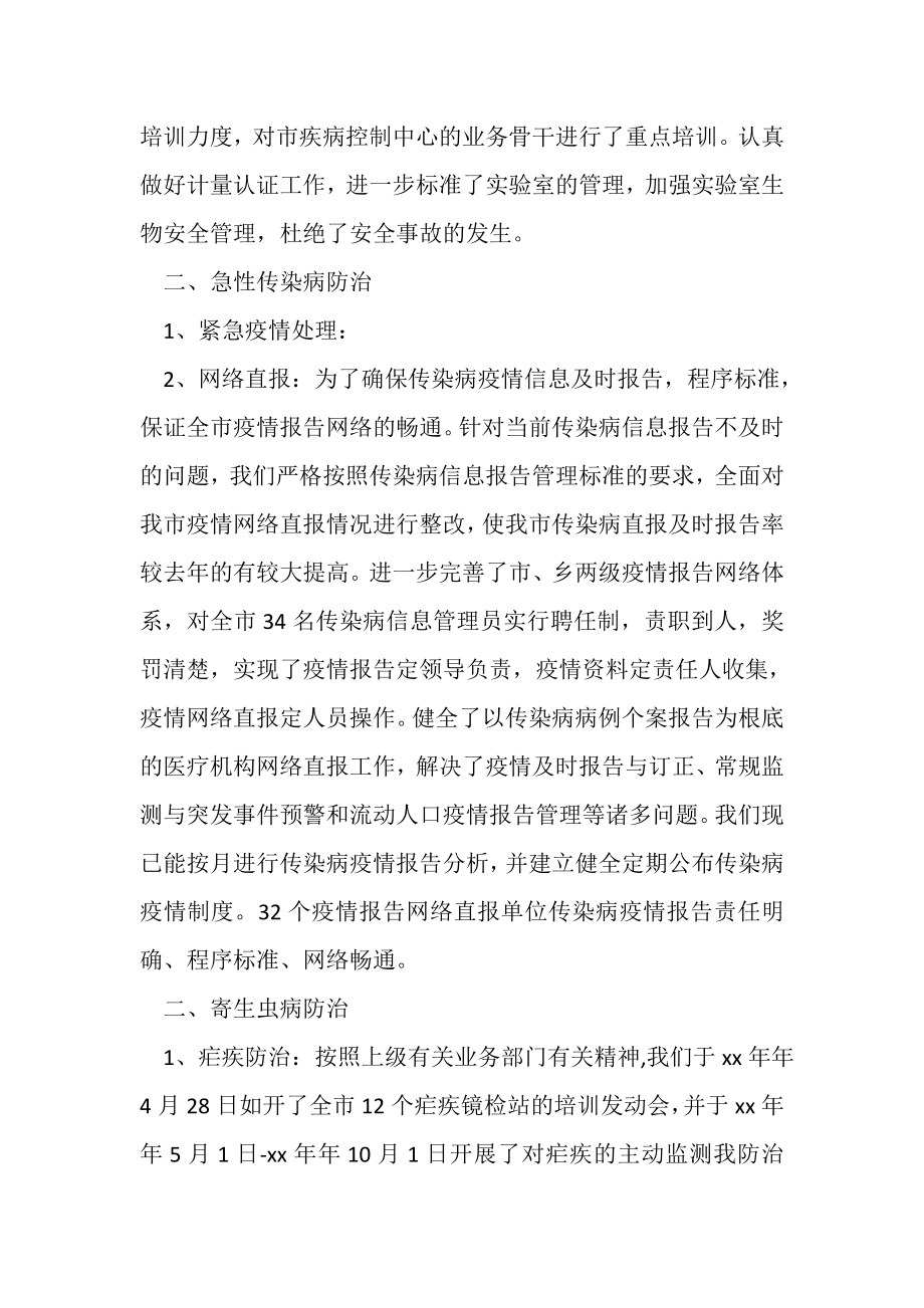 2023年疾病预防控制项目工作总结.doc_第2页