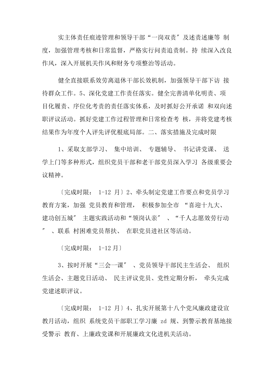 2023年老干部局党组织书记抓基层党建工作公开承诺书2.docx_第2页