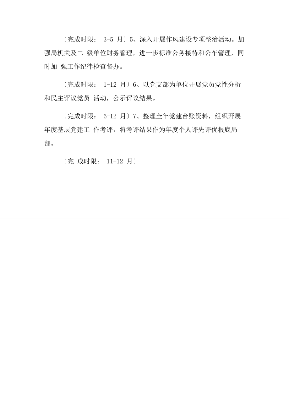 2023年老干部局党组织书记抓基层党建工作公开承诺书2.docx_第3页