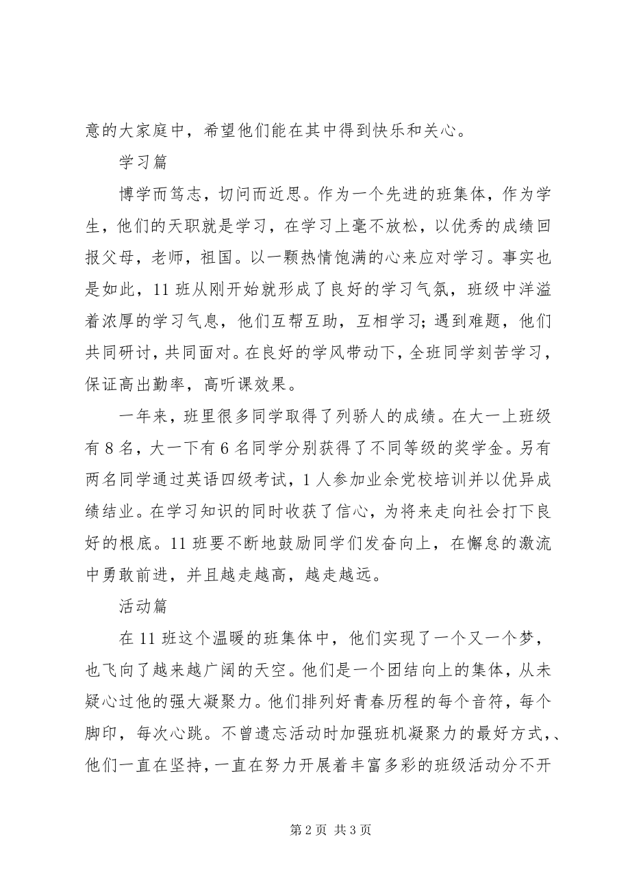 2023年学校甲级团支部事迹材料.docx_第2页