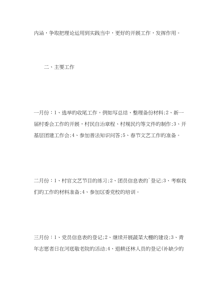 2023年村官一季度工作自我总结.docx_第2页