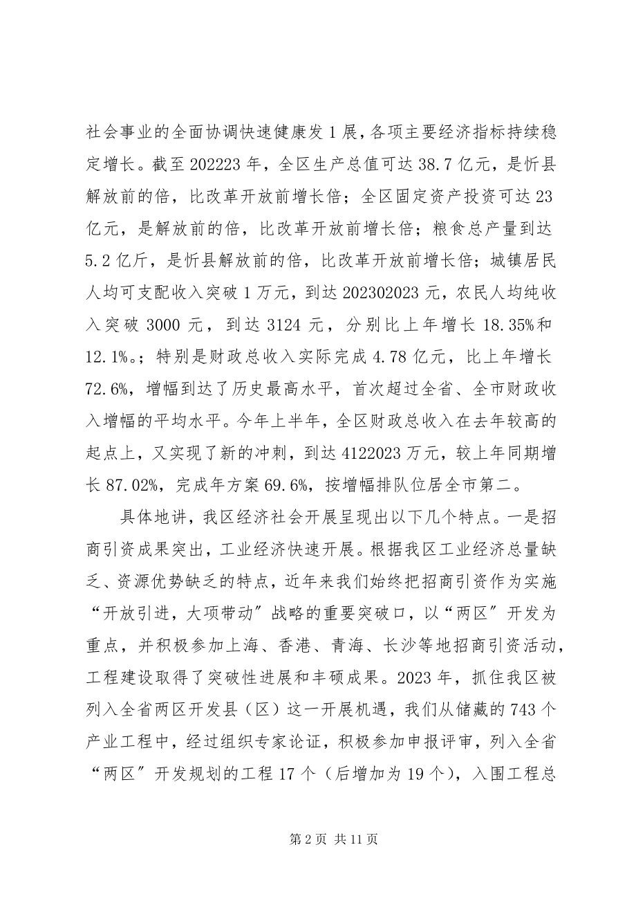 2023年王书记在纪念忻县解放六十周年座谈会上的致辞.docx_第2页