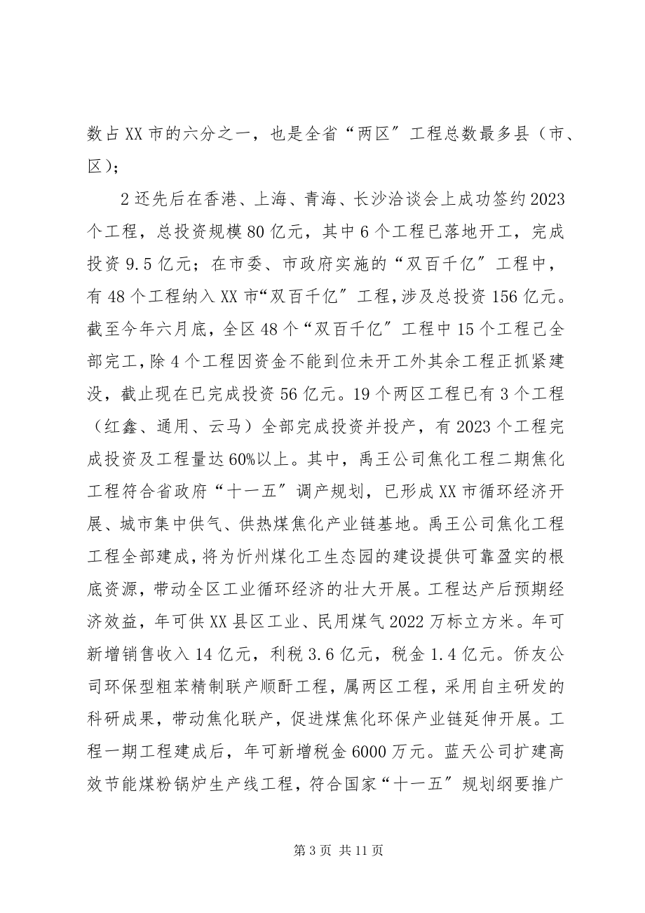 2023年王书记在纪念忻县解放六十周年座谈会上的致辞.docx_第3页