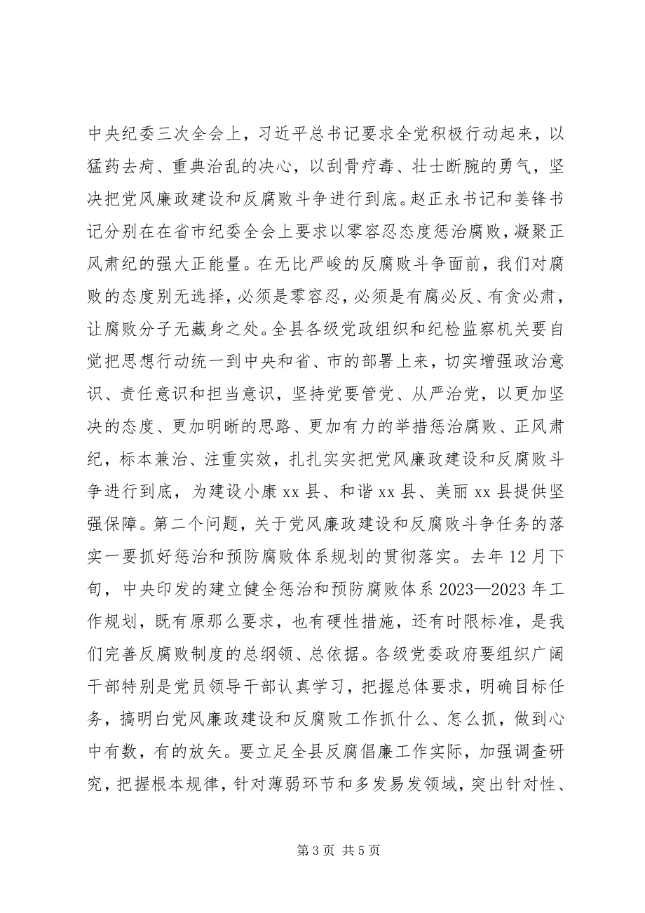 2023年县纪委县党风廉政建设工作会议上的致辞.docx_第3页