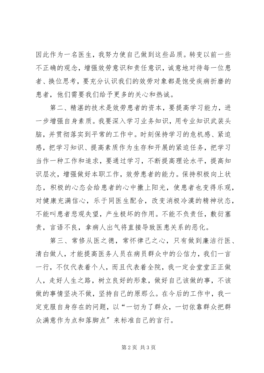 2023年医生心得体会共五篇.docx_第2页