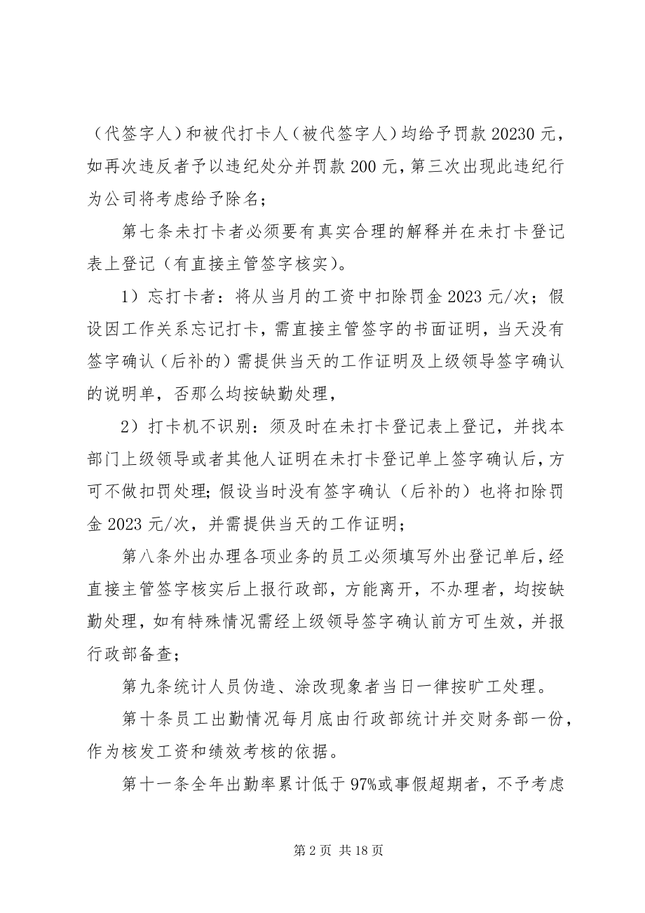 2023年最全公司考勤管理制度.docx_第2页