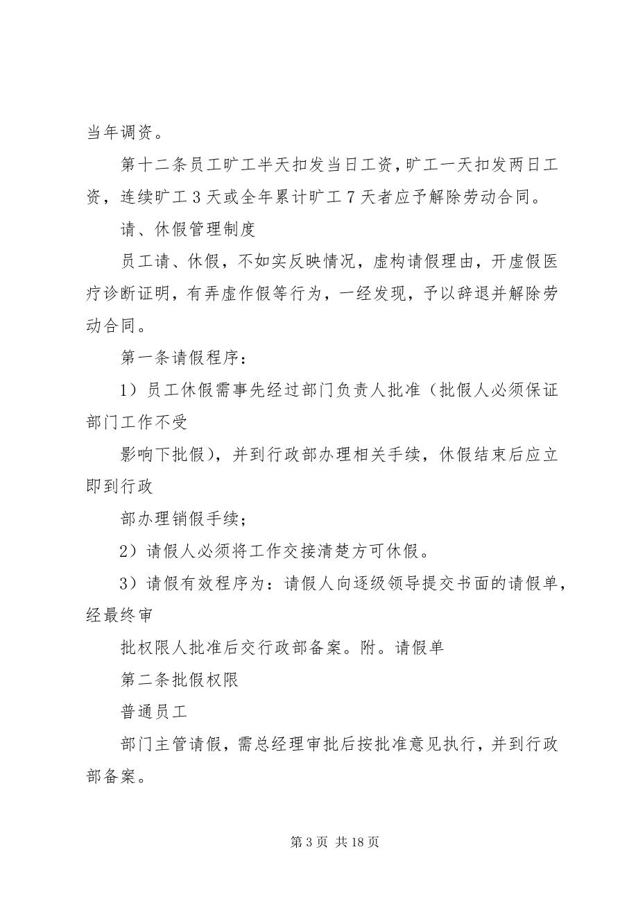 2023年最全公司考勤管理制度.docx_第3页