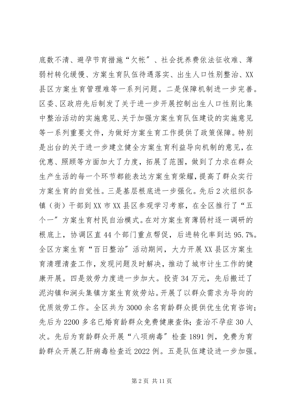 2023年在全区计划生育工作会议上的致辞1.docx_第2页