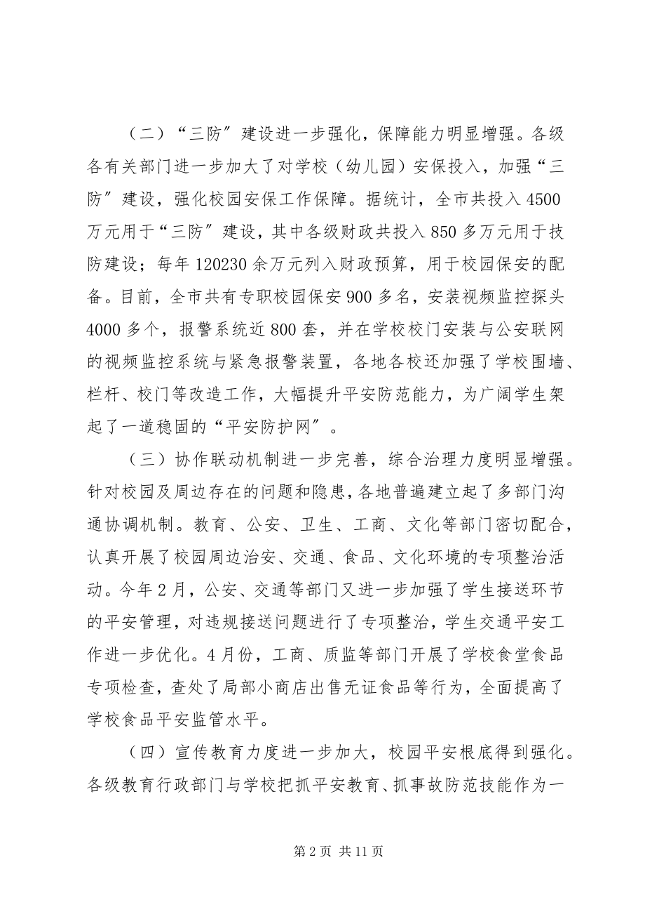 2023年副书记在校园安全现场会讲话.docx_第2页