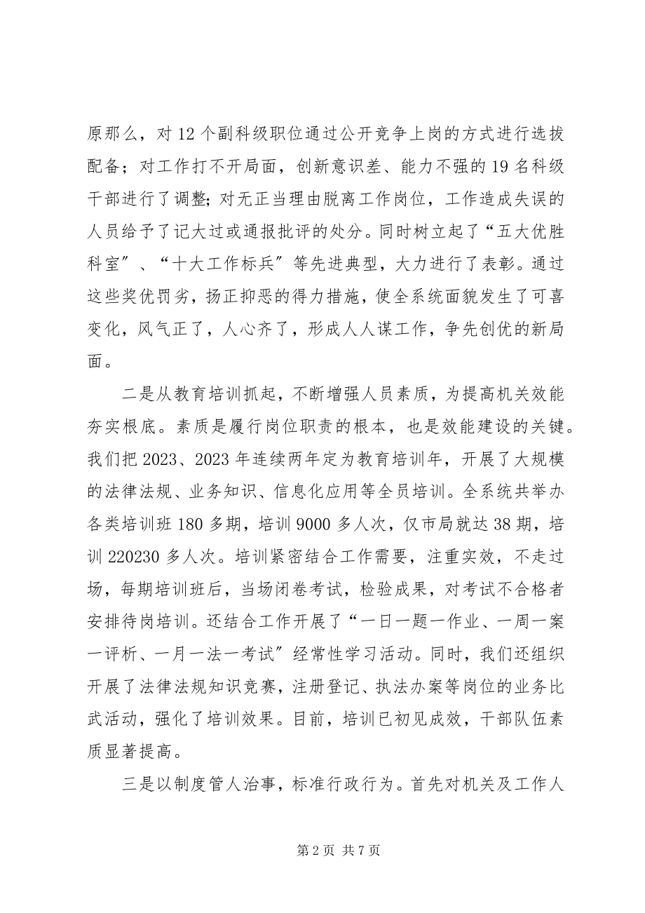 2023年工商局机关效能建设经验交流材料.docx_第2页