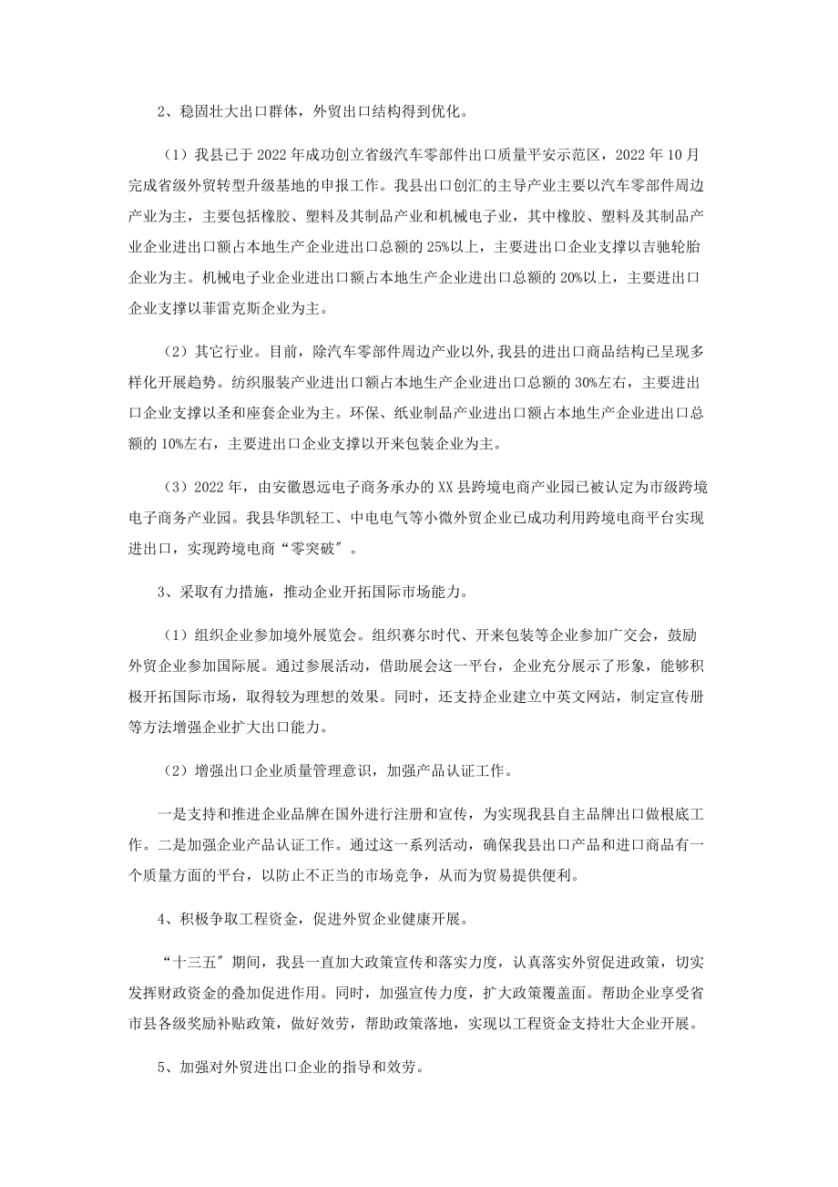 2023年县商务局十三五工作总结和十四五工作计划.docx_第2页