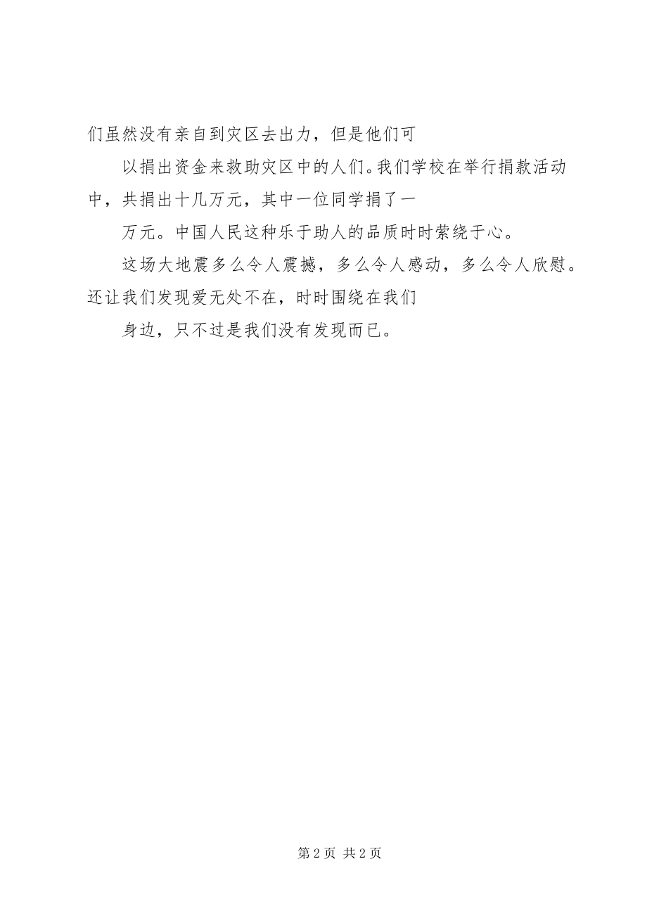 2023年爱就在身边演讲稿新编.docx_第2页