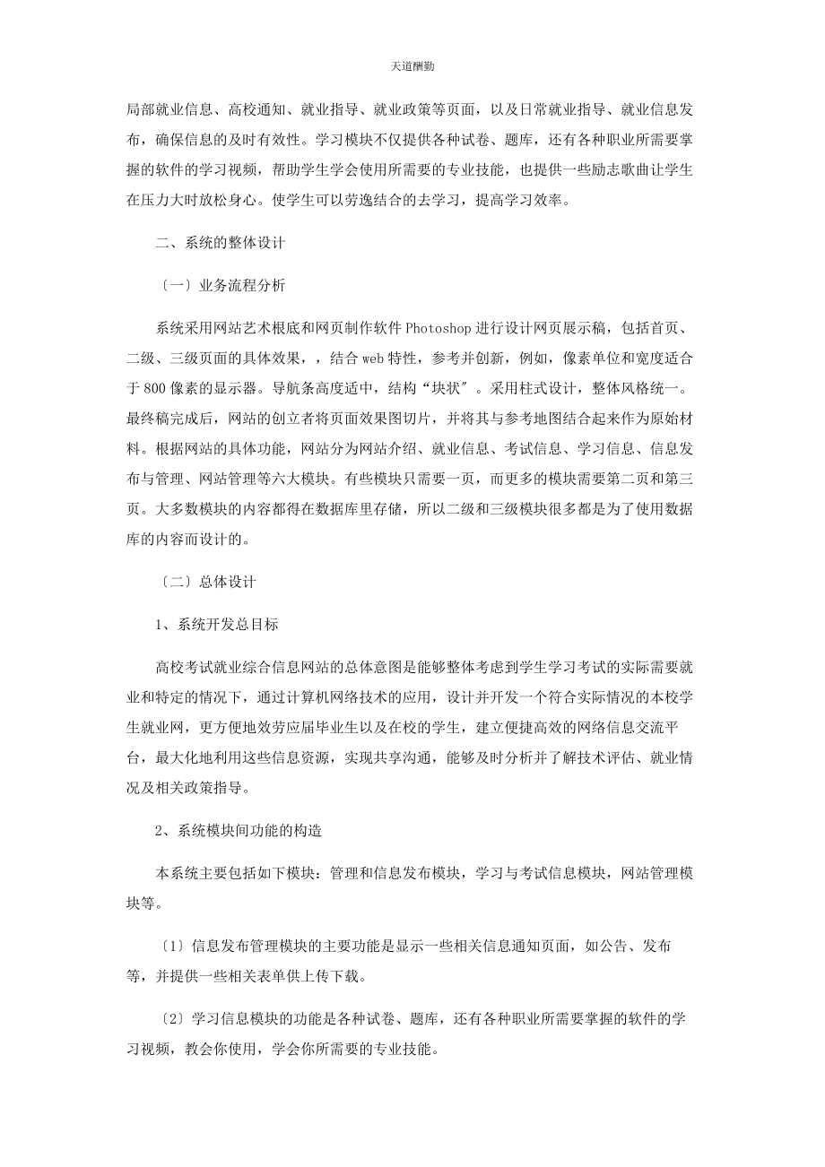 2023年高校考试就业综合信息的设计与实现范文.docx_第3页