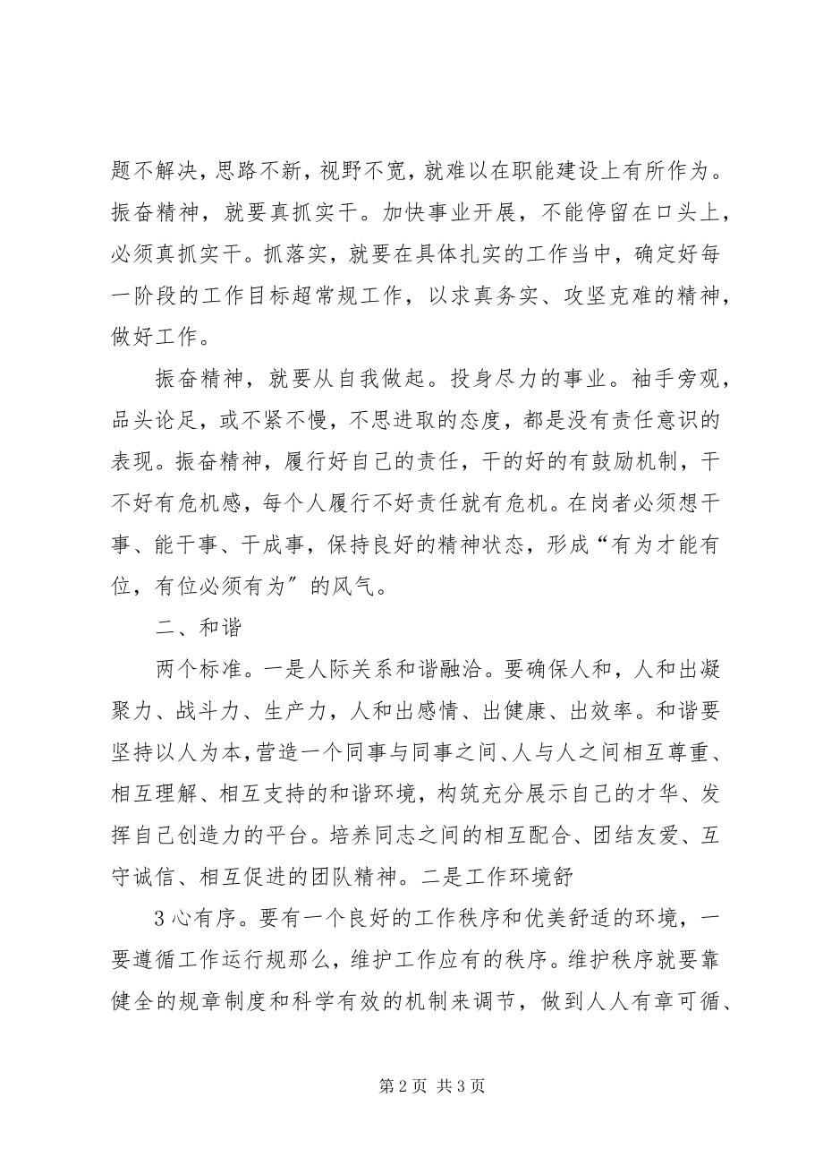 2023年学习靠正气实干后心得体会.docx_第2页