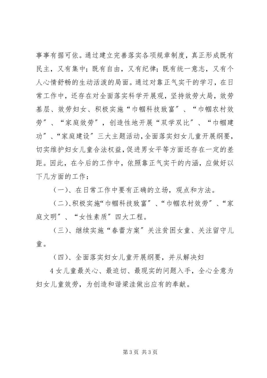 2023年学习靠正气实干后心得体会.docx_第3页