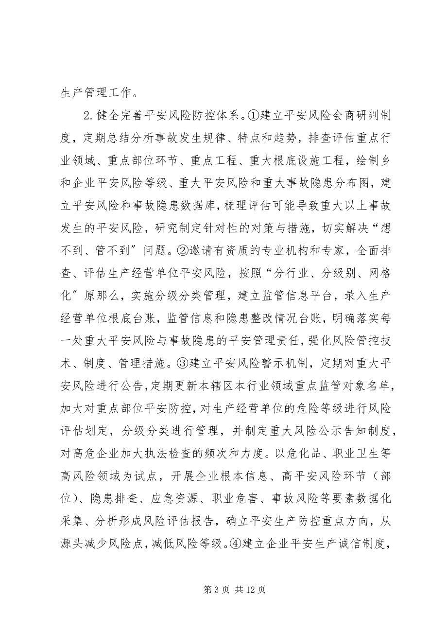 2023年乡防范和遏制重特大事故安全生产工作实施方案.docx_第3页