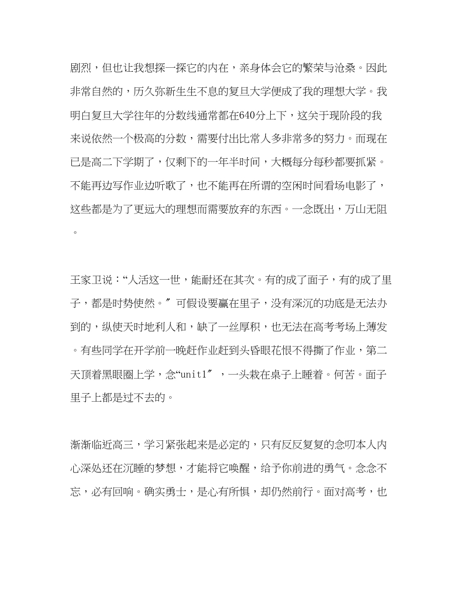 2023年高中我的梦发言稿.docx_第2页