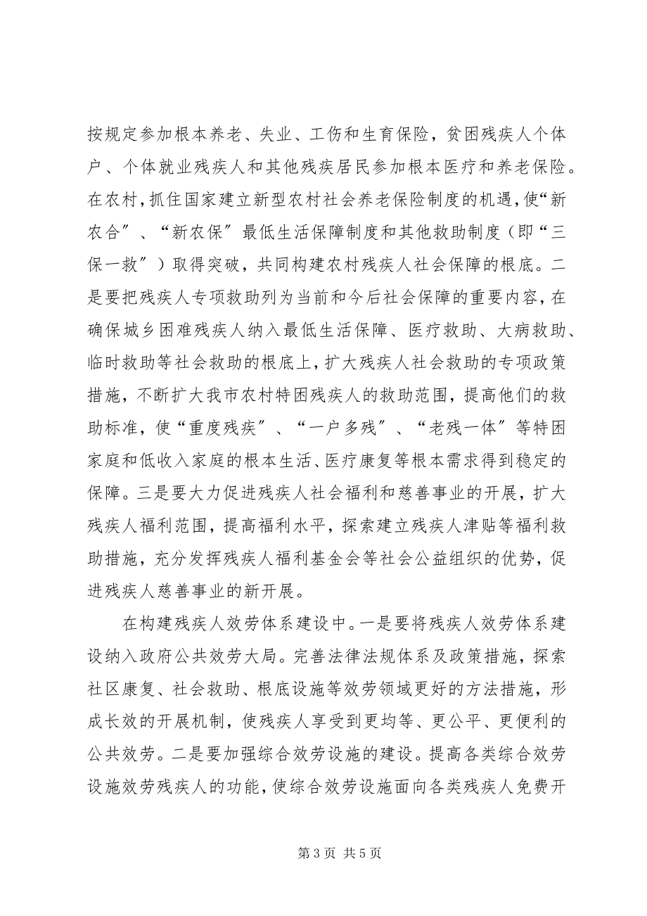 2023年市残联解放思想大讨论形成的共识意见.docx_第3页