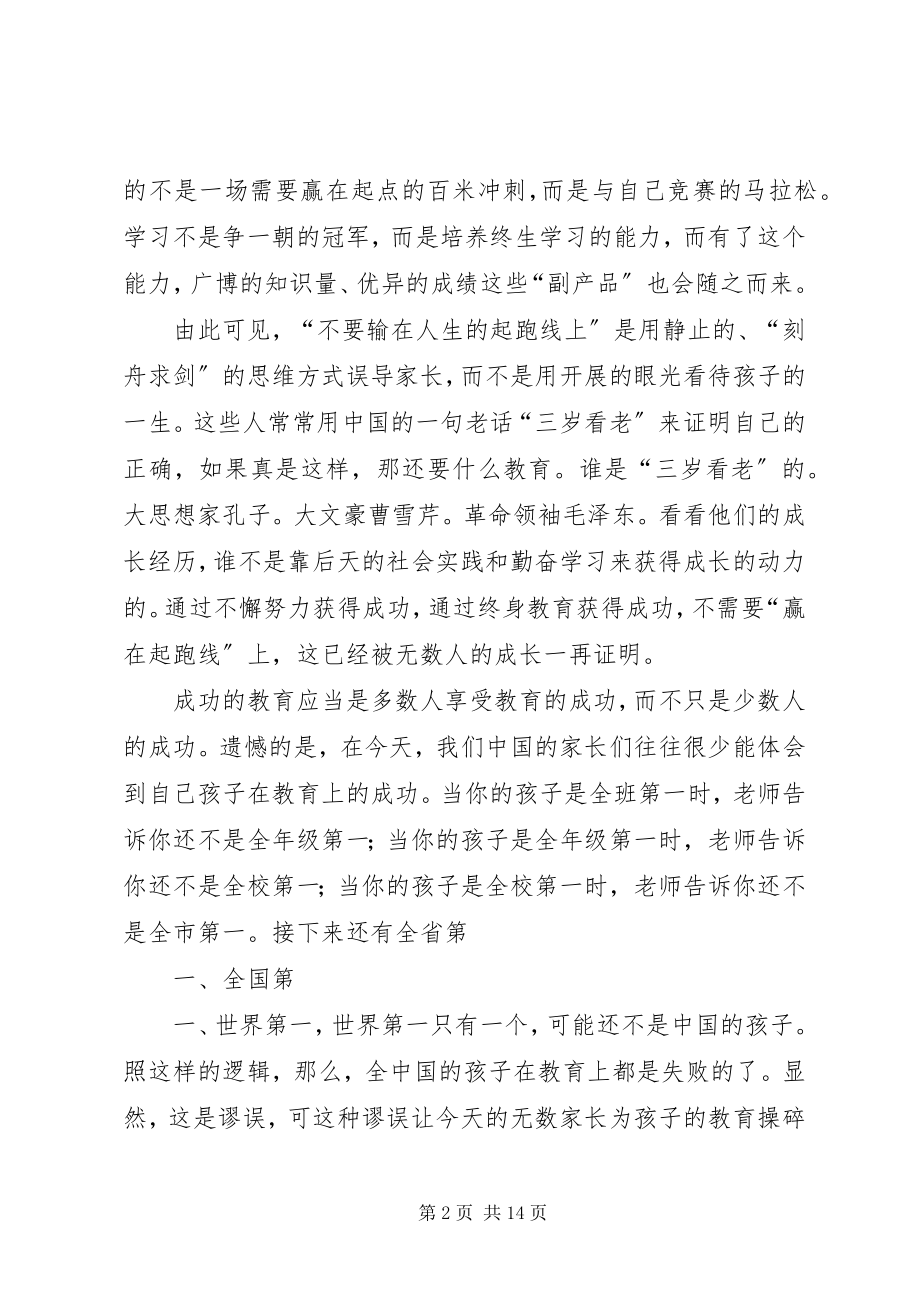 2023年《芬兰教育全球第一的秘密》读后感推荐新编.docx_第2页