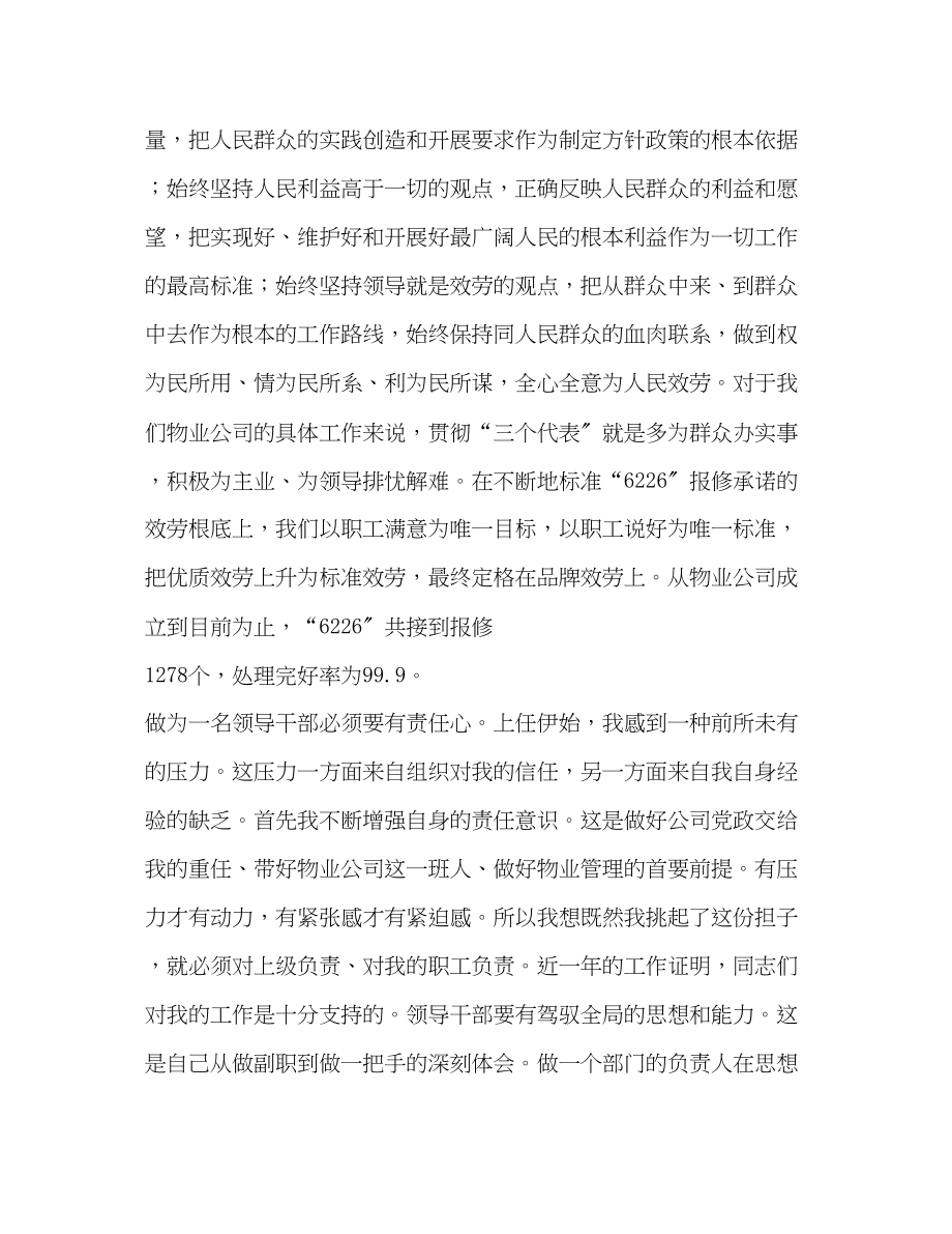 2023年民主生活会发言公司.docx_第2页