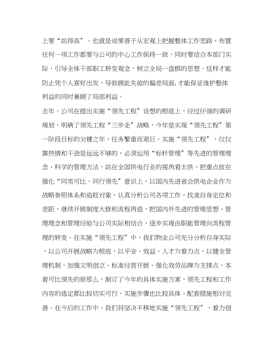 2023年民主生活会发言公司.docx_第3页