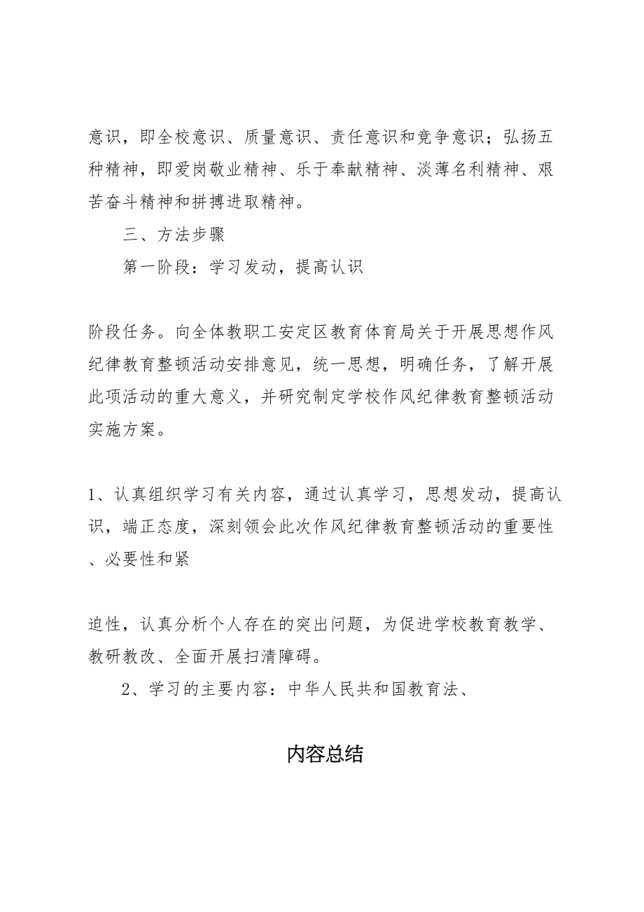 2023年纪律作风整顿活动实施方案.doc_第2页