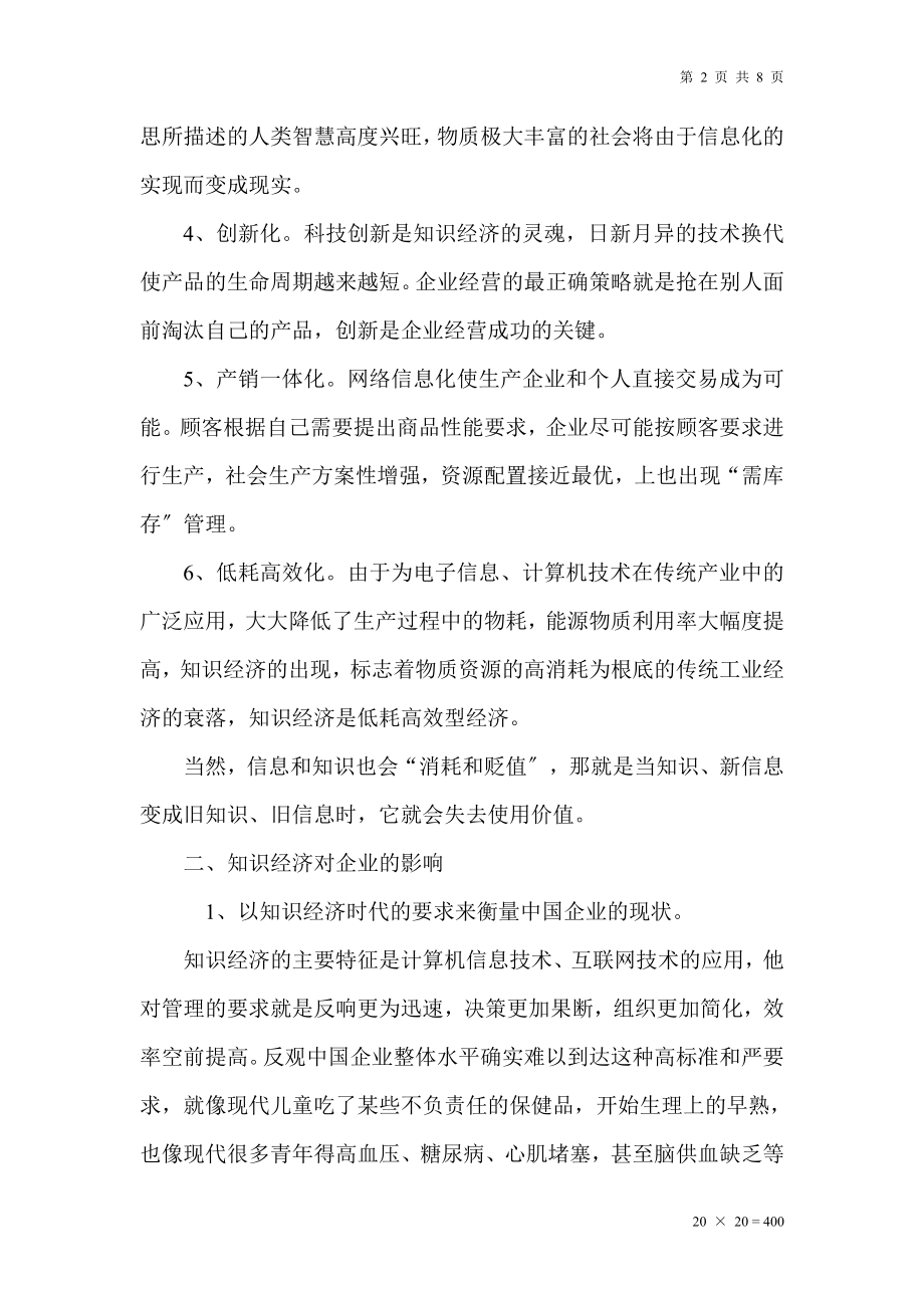 2023年知识经济与企业管理wps.doc_第2页