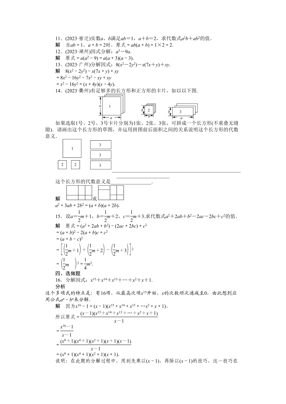 2023年中考数学冲刺卷及解析（50个考点）23.docx_第2页