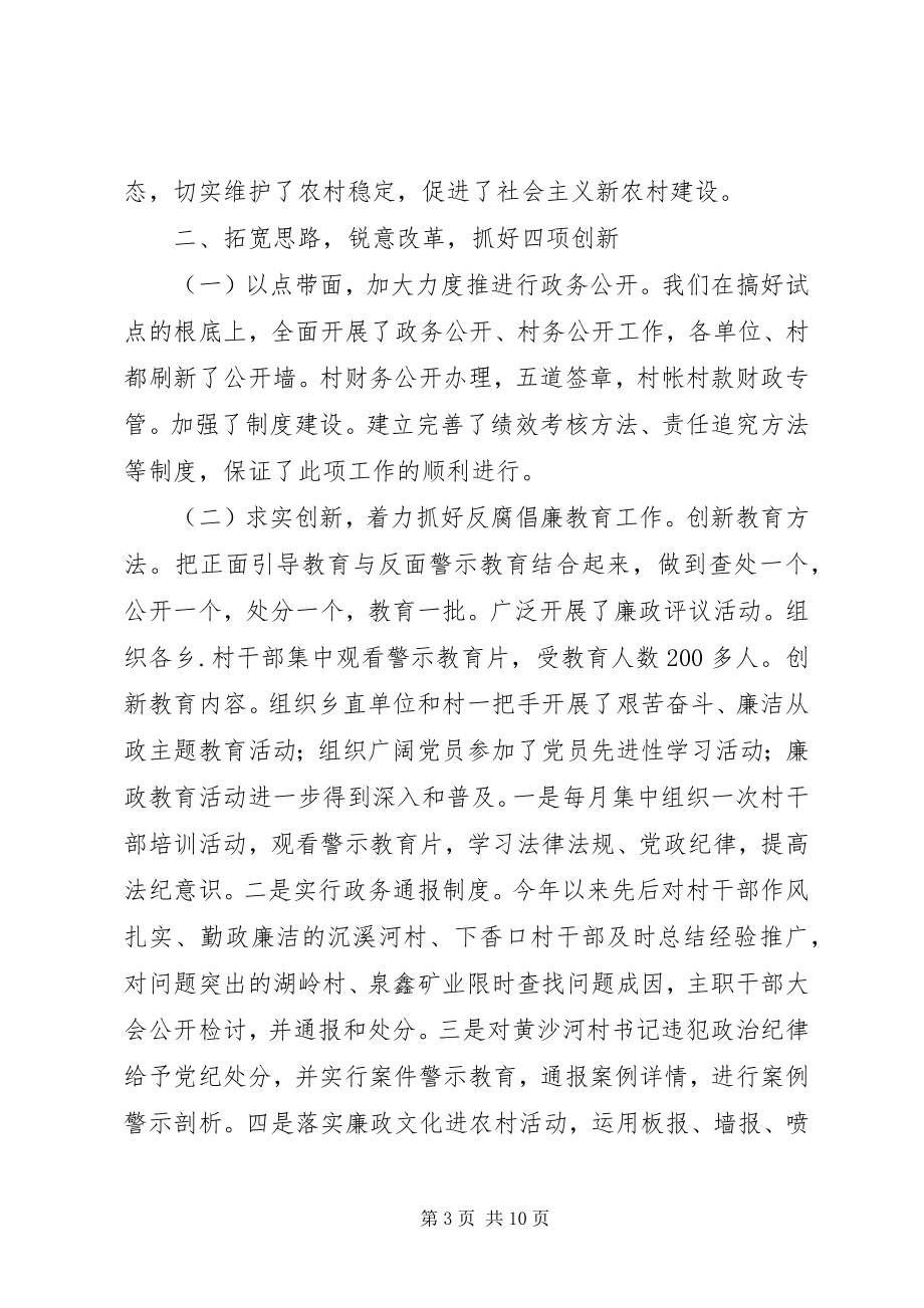 2023年乡纪委工作总结3篇.docx_第3页