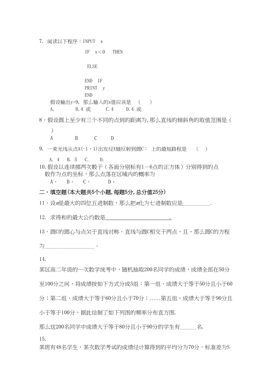 2023年湖北省赤壁市蒲圻高中1011学年高二数学上学期期中考试【会员独享】.docx_第2页