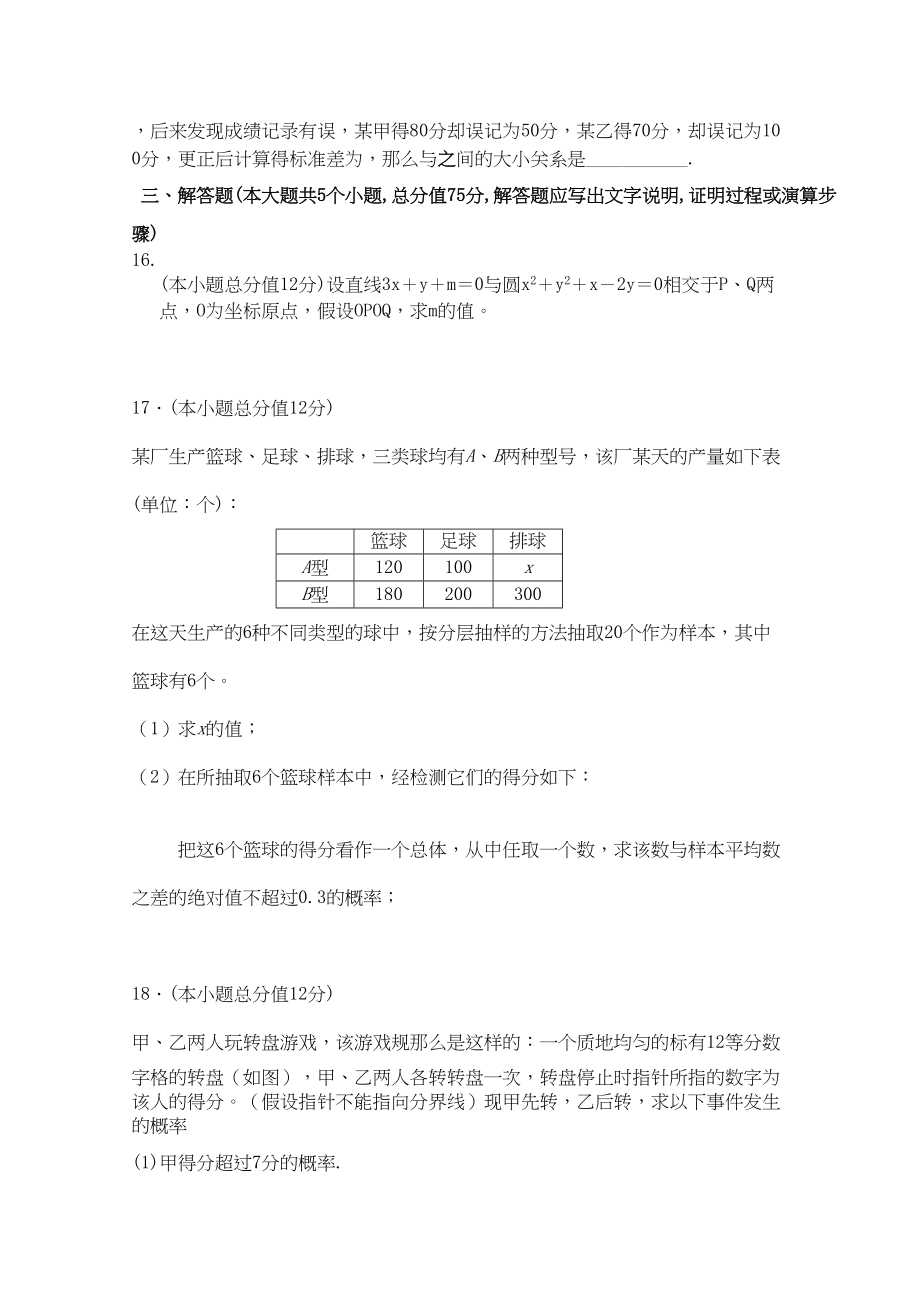 2023年湖北省赤壁市蒲圻高中1011学年高二数学上学期期中考试【会员独享】.docx_第3页