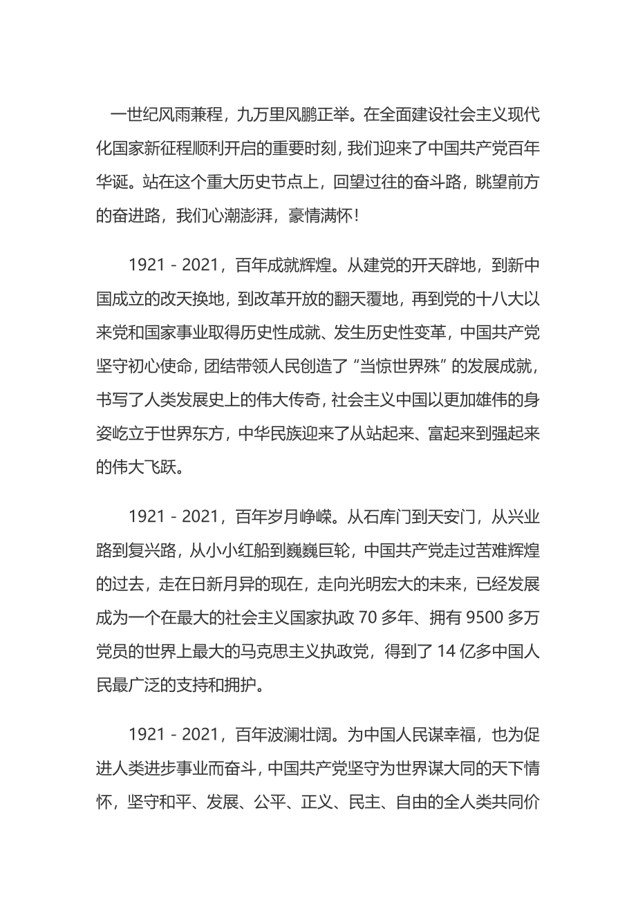 铸就百年辉煌 书写千秋伟业——热烈庆祝中国共产党成立一百周年 心得体会.docx_第1页