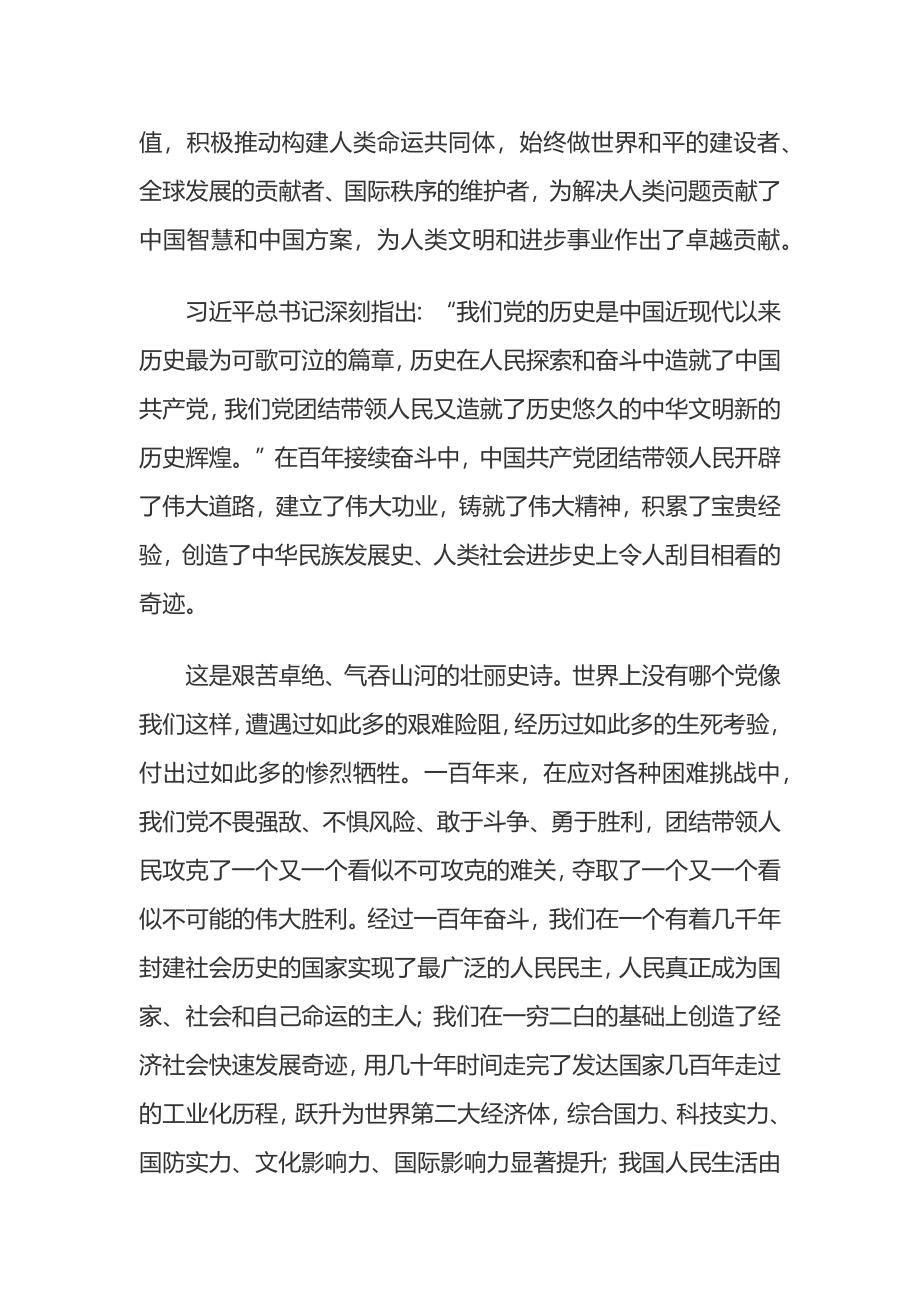 铸就百年辉煌 书写千秋伟业——热烈庆祝中国共产党成立一百周年 心得体会.docx_第2页