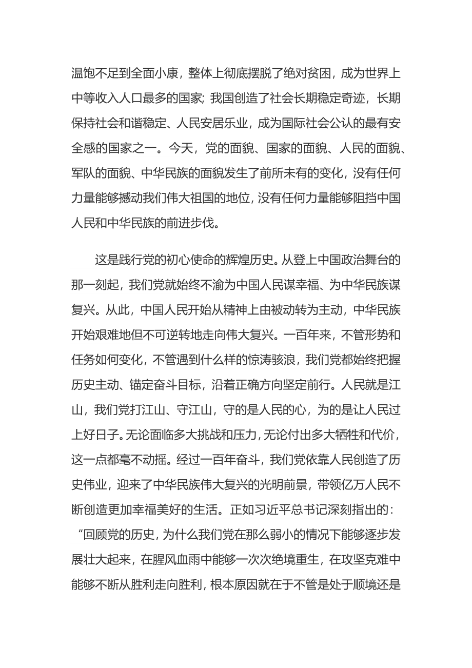 铸就百年辉煌 书写千秋伟业——热烈庆祝中国共产党成立一百周年 心得体会.docx_第3页